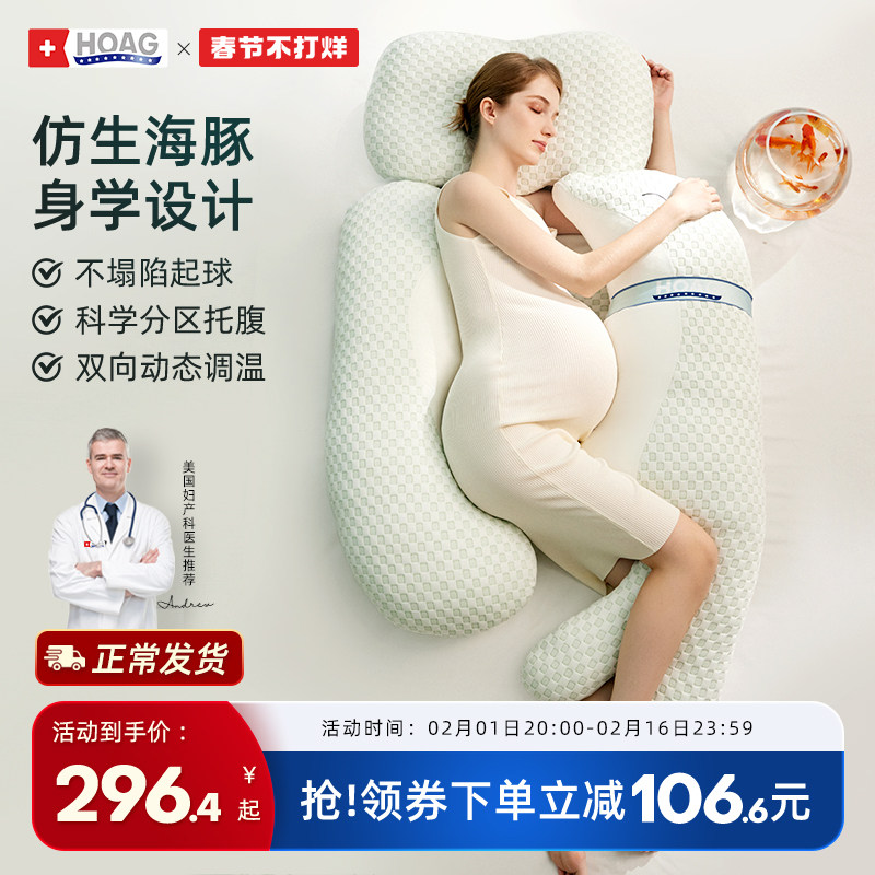 美国Hoag海豚孕妇枕头护腰侧睡枕托腹睡觉侧卧枕孕期专用抱枕用品