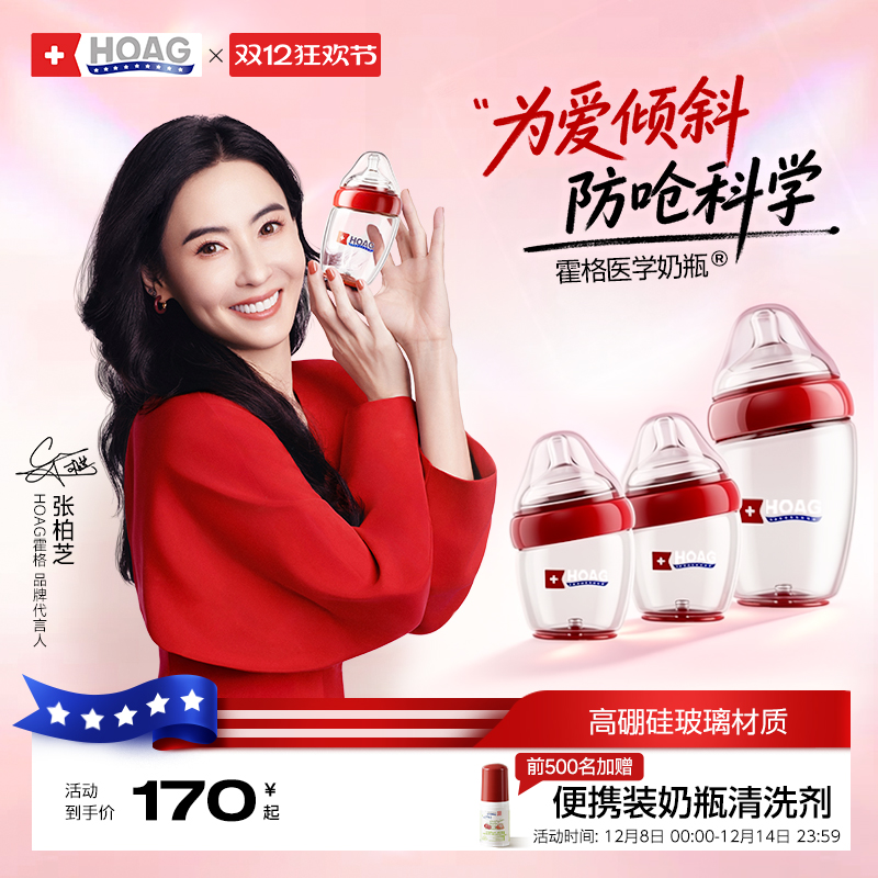 霍格Hoag玻璃奶瓶新生儿