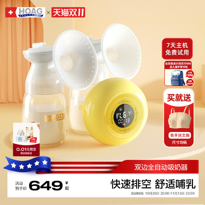 霍格Hoag电动吸奶器双边全自动无痛按摩母乳大吸力挤奶拔奶器