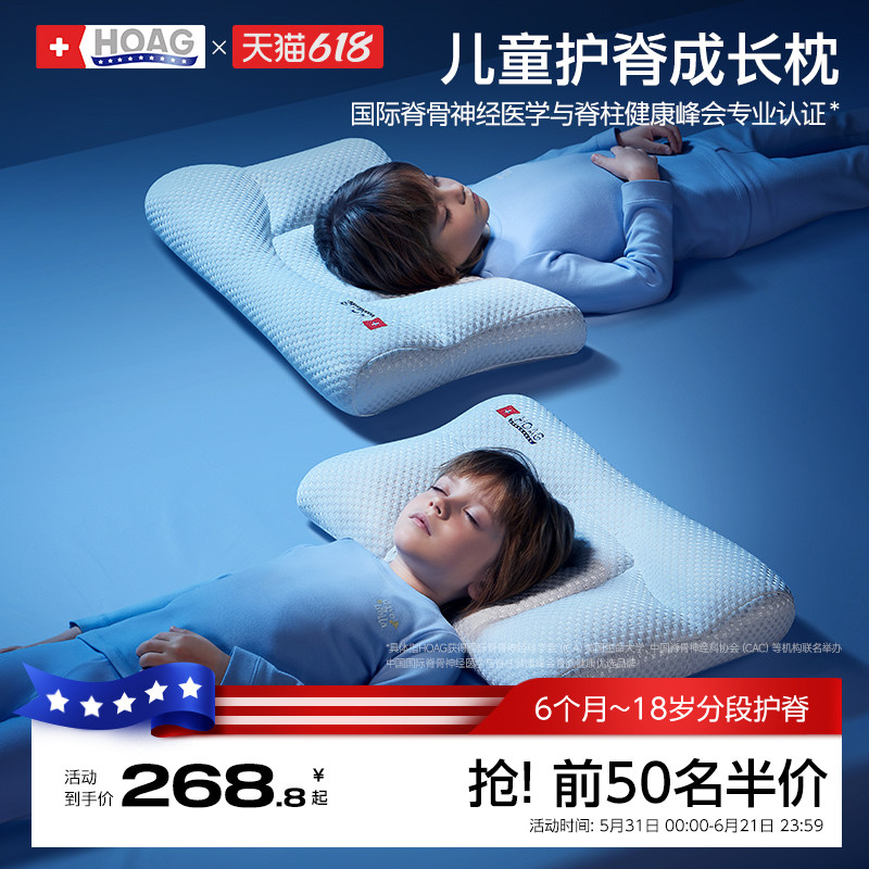 霍格Hoag儿童枕头1一2-3-6-7岁以上四季通用婴儿宝宝小学生专用枕