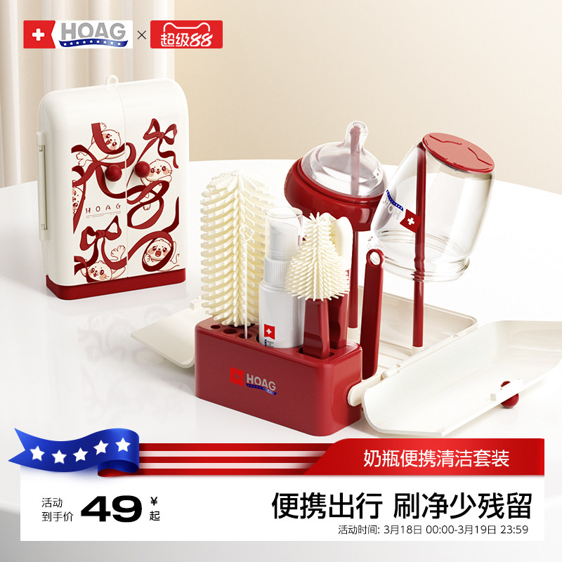 霍格Hoag便携式奶瓶刷硅胶清洗刷新生婴儿专用宝宝奶瓶刷套装