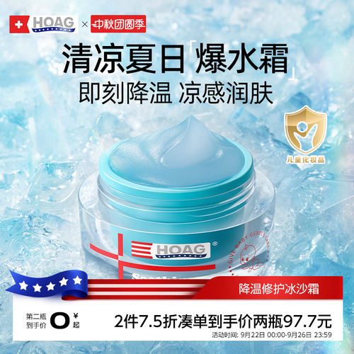 霍格Hoag儿童降温修护夏季面霜