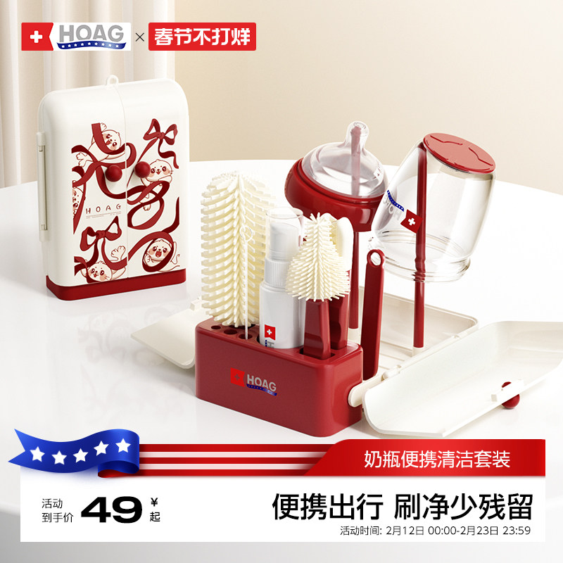 霍格Hoag便携式奶瓶刷硅胶清洗刷新生婴儿专用宝宝奶瓶刷套装
