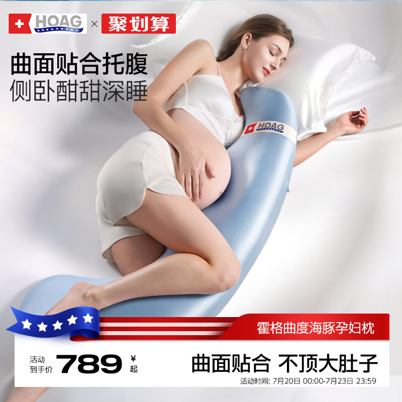 美国Hoag海豚孕妇枕头护腰侧睡枕托腹睡觉抱枕孕期专用侧卧枕