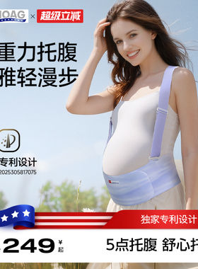 霍格Hoag托腹带孕妇专用无痕隐形护腰晕染怀孕中期晚期托肚子神器