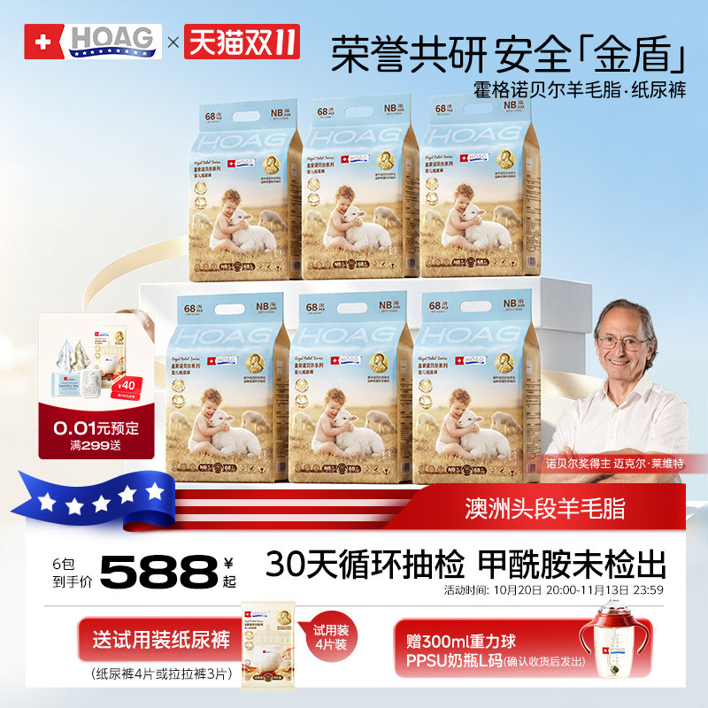 【甲酰胺未检出】霍格纸尿裤