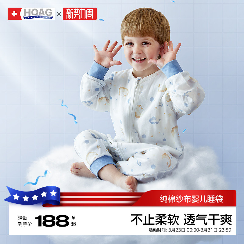 Hoag纯棉纱布婴儿睡袋春夏薄款儿童宝宝分腿防踢被防惊跳四季通用