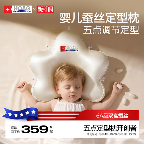 霍格Hoag蚕丝定型枕0到6-12个月