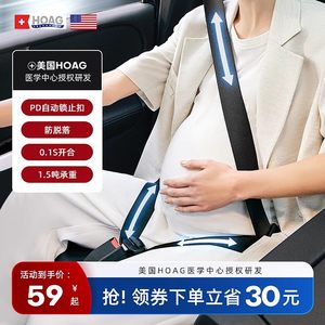 孕妇汽车安全带防勒肚