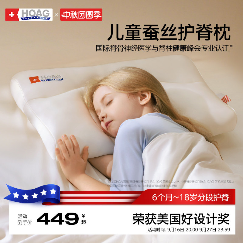 霍格Hoag儿童枕蚕丝护脊枕头图片