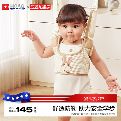 HOAG婴儿学步带防滑防摔