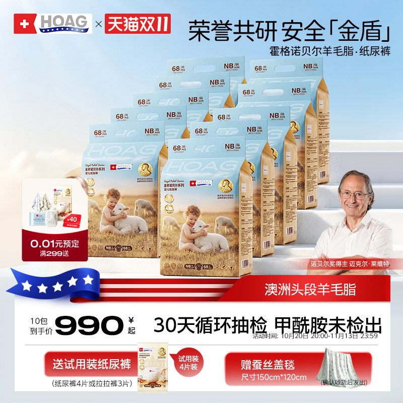 【甲酰胺未检出】霍格纸尿裤