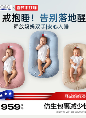 霍格Hoag床中床婴儿床新生儿落地醒神器仿生安抚斜坡枕防惊跳压