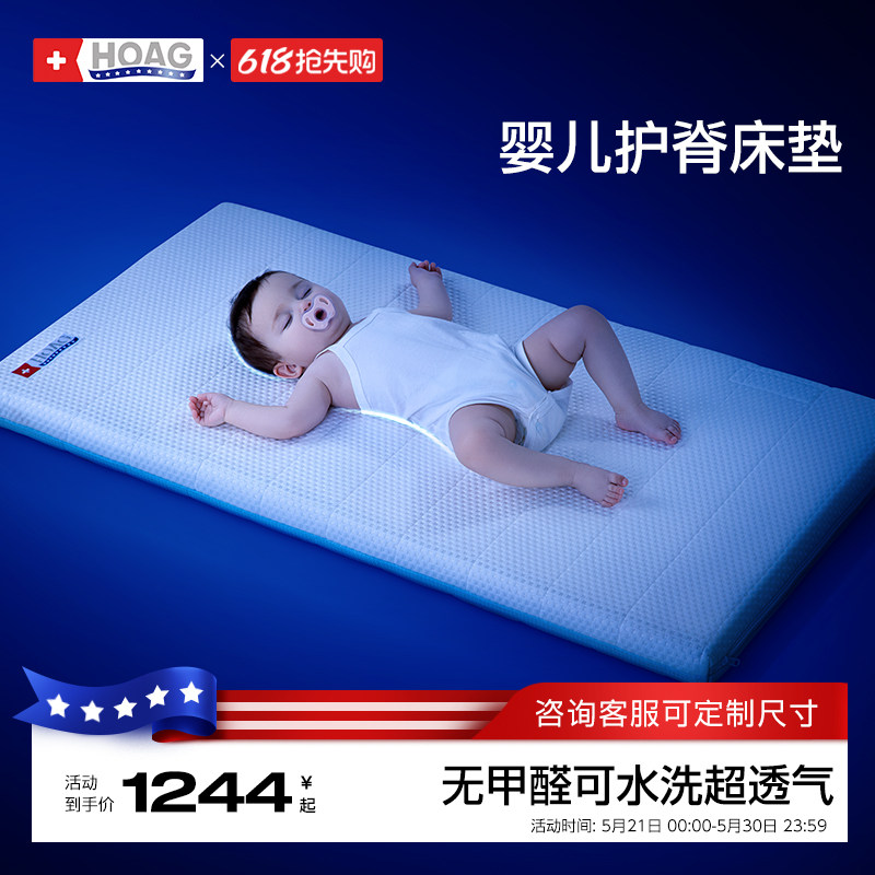 霍格Hoag婴儿床垫护脊无甲醛母婴级无异味透气可水洗定制儿童床垫