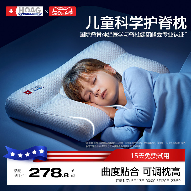 霍格Hoag儿童枕头6个月1一3-6岁以上四季通用婴儿宝宝护脊枕专用
