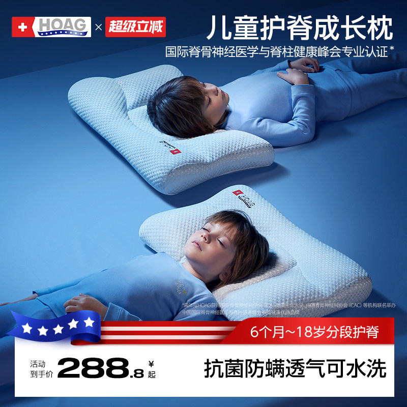 霍格Hoag儿童枕头1一2-3-6-7岁以上四季通用婴儿宝宝小学生专用枕
