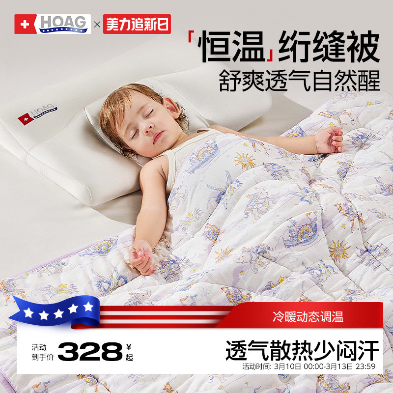霍格Hoag婴儿被子儿童宝宝a类纯棉冬被幼儿园专用加厚小被子盖毯