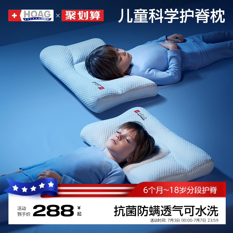 美国Hoag儿童枕头1一2-3-6-7岁以上四季通用婴儿宝宝小学生专用枕