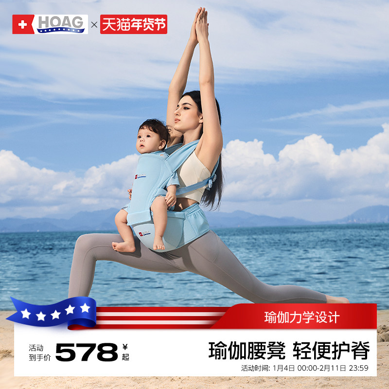 霍格Hoag瑜伽腰凳婴儿6个月以上轻便款多功能宝宝二合一背带,婴童用品,抱婴腰带/腰凳,淘宝优惠券,粉丝福利购,淘宝优惠卷