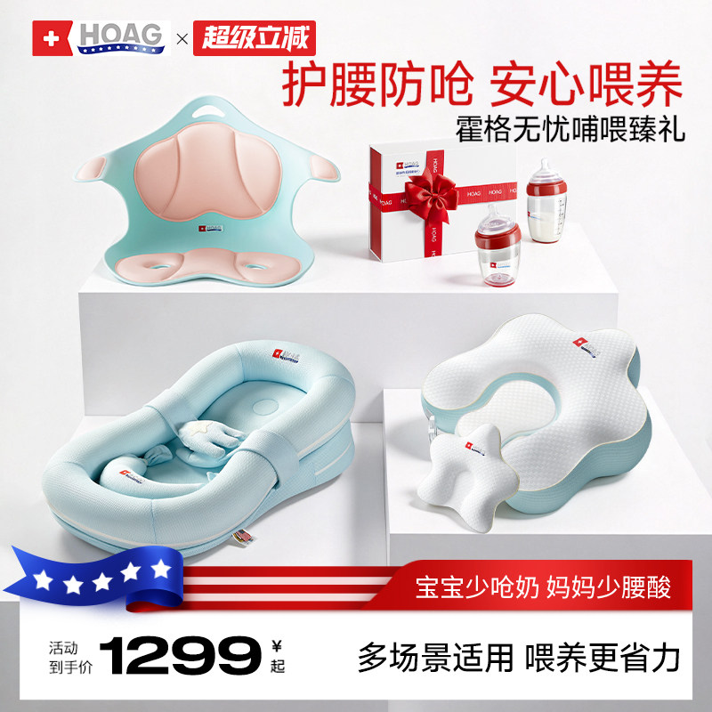 霍格Hoag哺乳枕奶瓶礼盒送礼套装