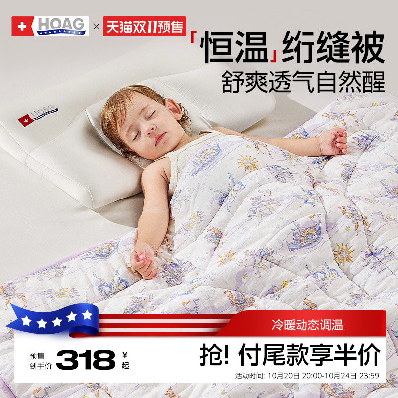 霍格Hoag婴儿被子儿童绗缝被