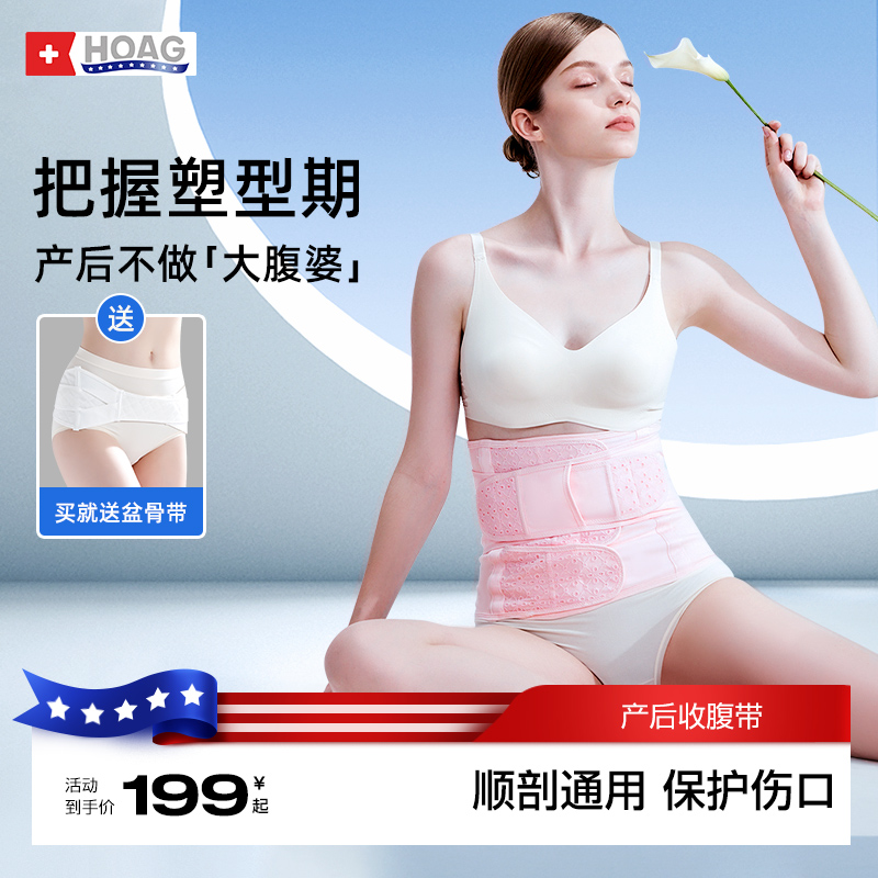 霍格Hoag孕妇产后收腹带纱布透气