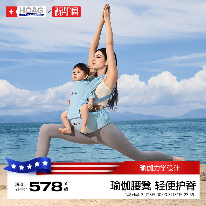 霍格Hoag瑜伽腰凳婴儿6个月以上轻便款多功能宝宝二合一背带