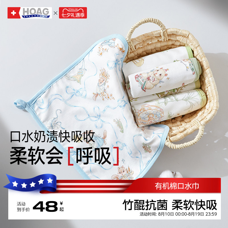 霍格Hoag婴儿纯棉纱布口水巾新生儿宝宝洗脸巾小方巾围脖围兜A类