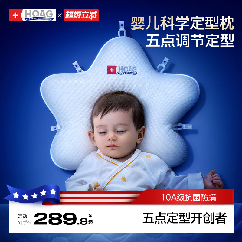 霍格Hoag海星定型枕婴儿0到6-12个月矫纠正头型宝宝枕新生儿枕头