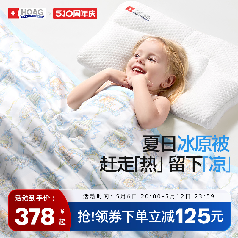 美国Hoag婴儿被子儿童夏凉被夏季凉感被宝宝空调被幼儿园小被盖毯
