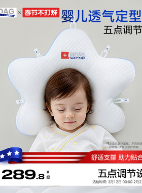 霍格Hoag定型枕婴儿0到6-12个月矫纠正头型宝宝枕新生儿枕头