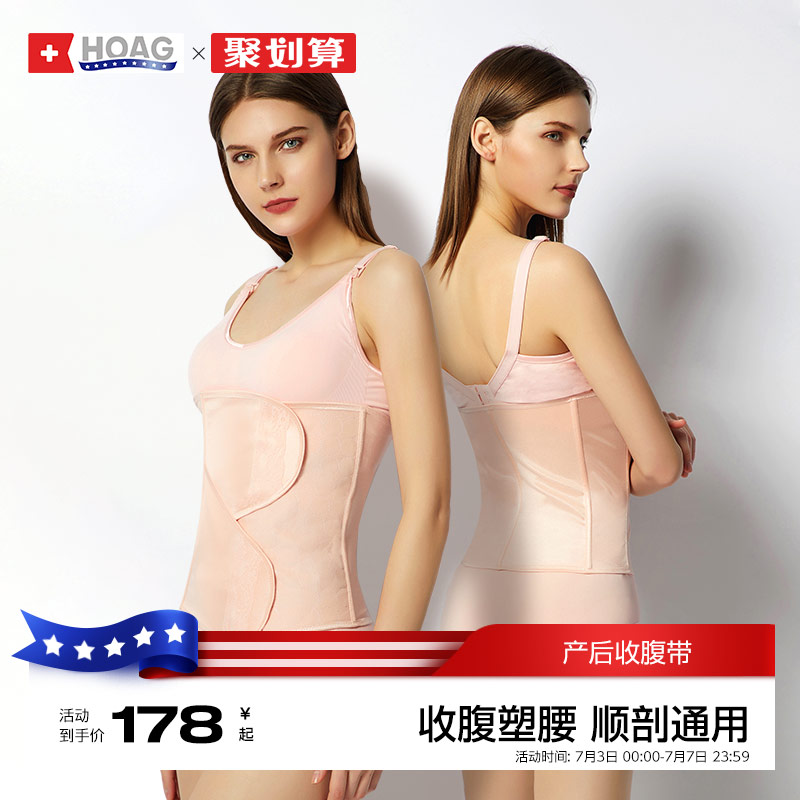美國hoag收腹帶產后紗布孕婦產婦