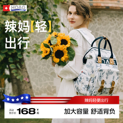 霍格妈咪包Hoag大容量