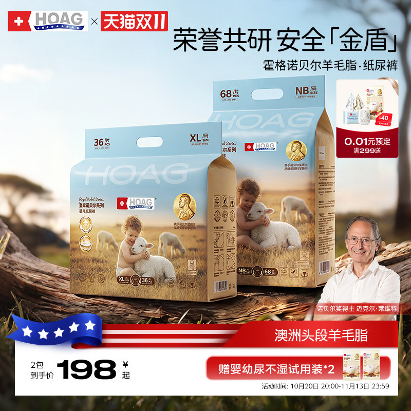 霍格Hoag羊毛脂纸尿裤