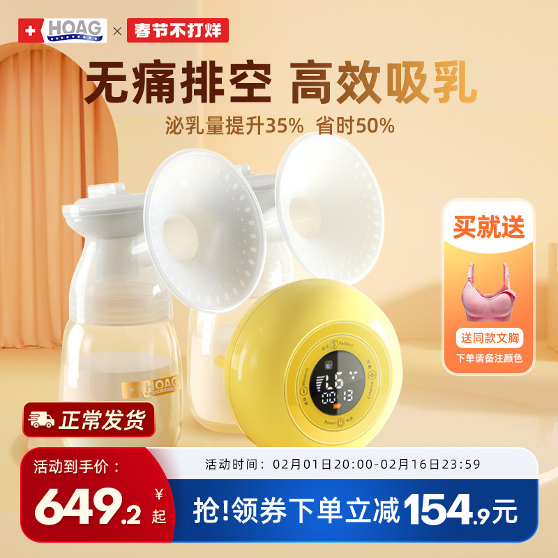美国Hoag电动吸奶器双边全自动无痛按摩母乳大吸力挤奶拔奶器