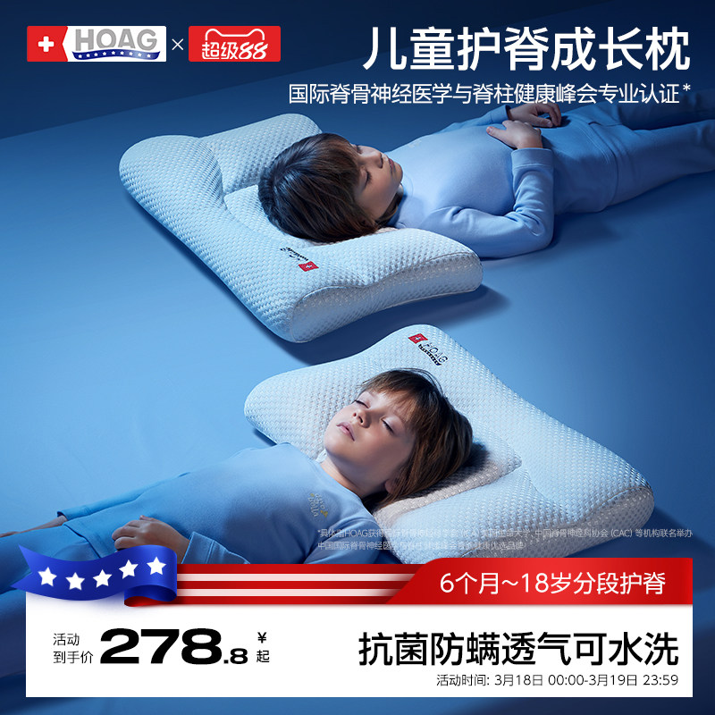 霍格Hoag儿童枕头1一2-3-6-7岁以上四季通用婴儿宝宝小学生专用枕