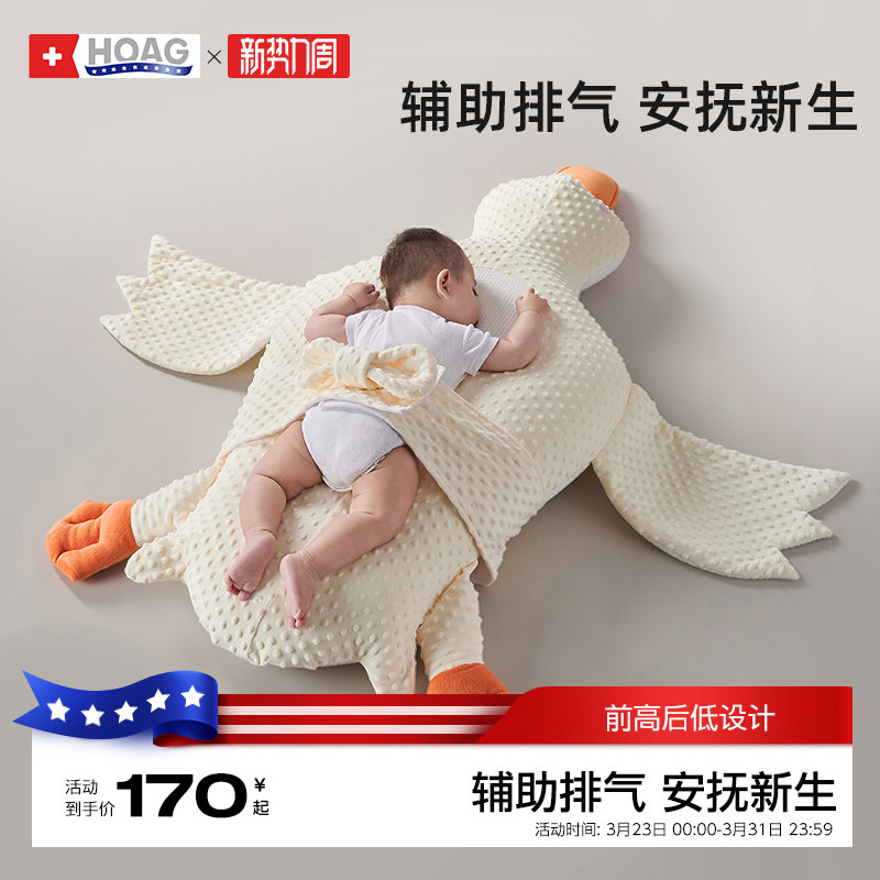 霍格Hoag大白鹅婴儿排气枕防胀气肠绞痛新生用品宝宝安抚趴睡神器