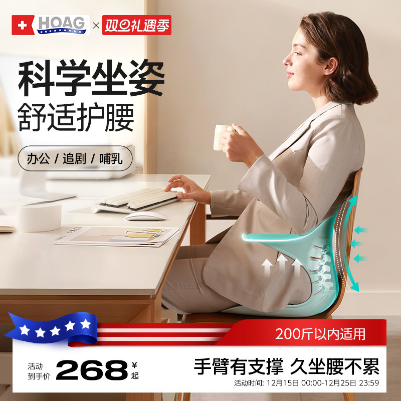 霍格Hoag海星人体工学椅护腰坐姿神器办公室坐垫喂奶座椅