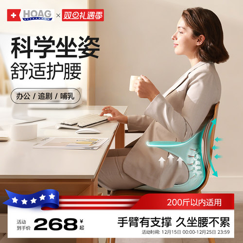 霍格Hoag海星人体工学椅护腰坐姿神器办公室坐垫喂奶座椅