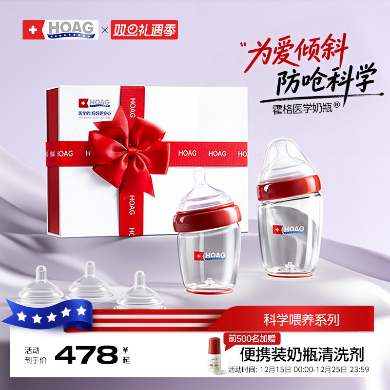 霍格Hoag玻璃奶瓶礼盒新生儿防胀气呛奶奶瓶婴儿新生0到6个月以上