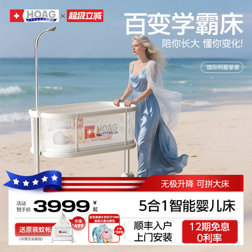 霍格Hoag百变学霸婴儿床自动升降拼接床多功能尿布台五合一学习桌