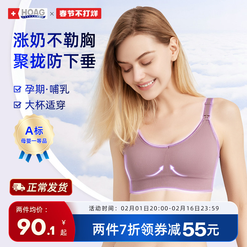 美国Hoag哺乳内衣秋冬薄防下垂聚拢产后喂奶文胸孕妇内衣孕期专用