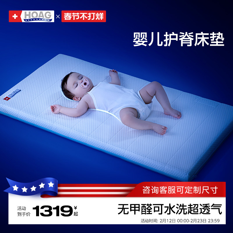 霍格Hoag婴儿床垫护脊无甲醛母婴级无异味透气可水洗定制儿童床垫