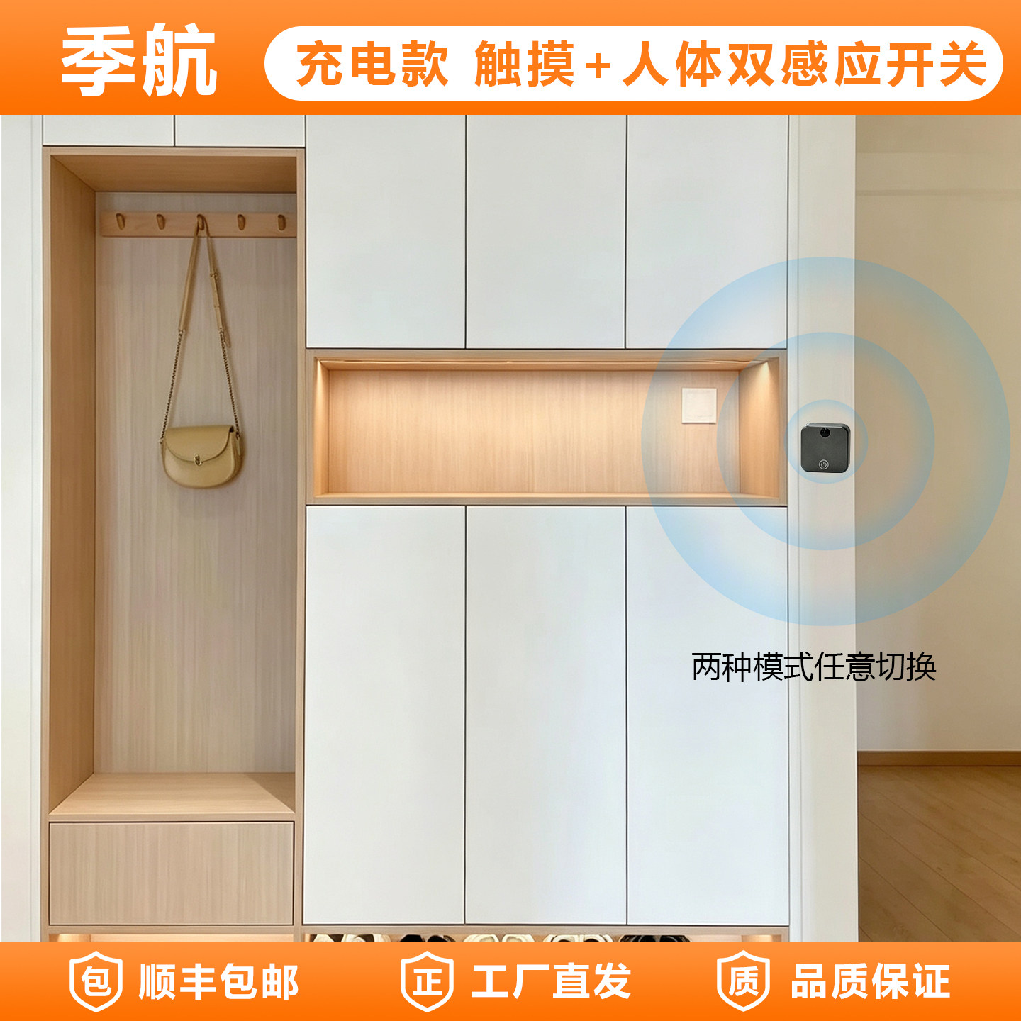 充电款无线触摸感应开关智能人体