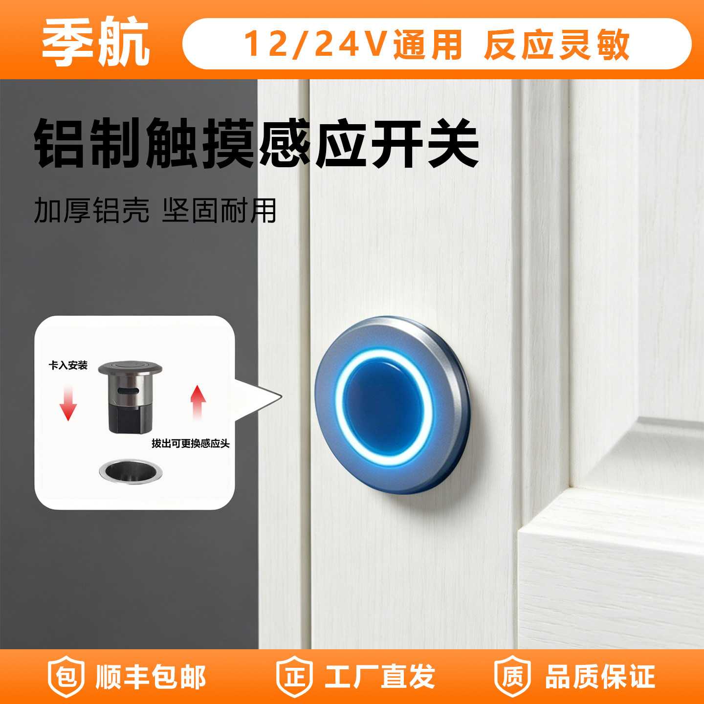 铝制感应开关人体触摸门控