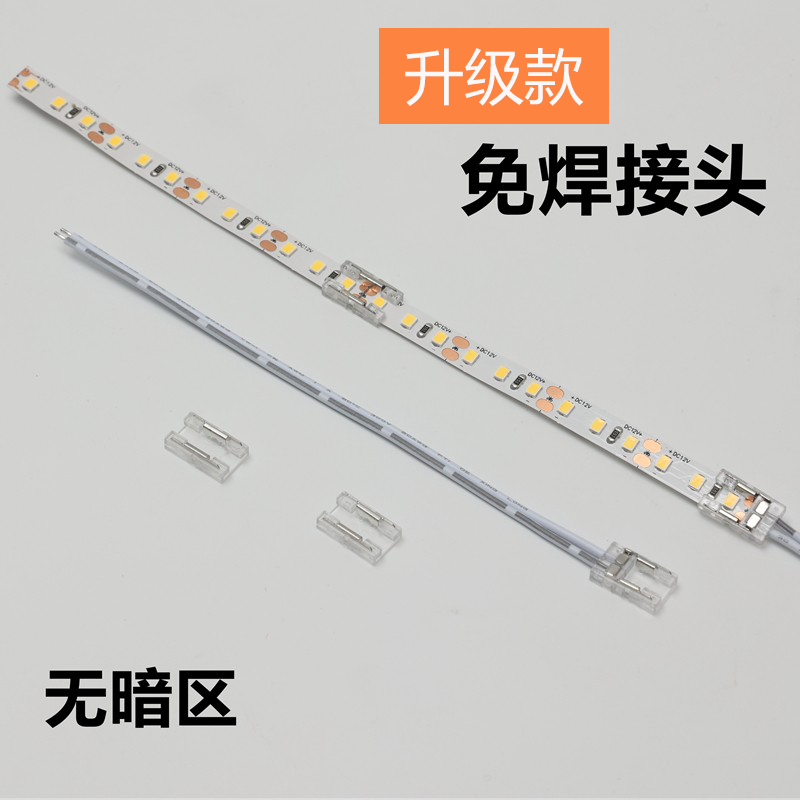 Cob灯带免焊接头水晶头