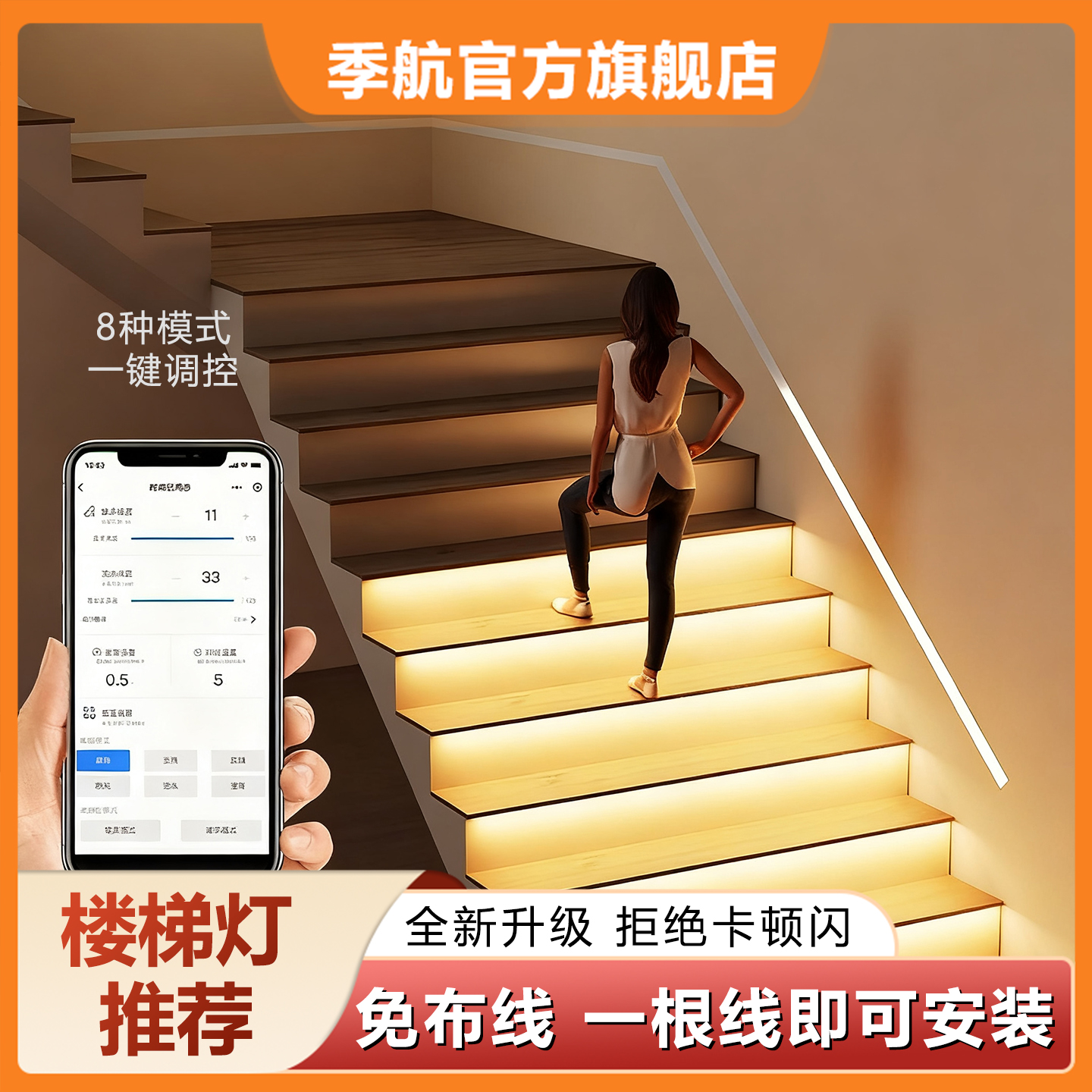 网红楼梯踏步灯智能感应楼梯灯