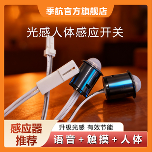 季航光感人体感应开关LED灯具通用配件语音触摸节能智能控制器