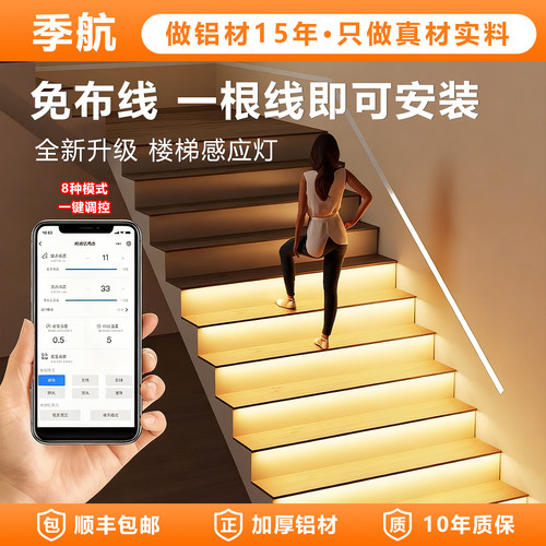 网红楼梯踏步灯智能感应楼梯灯