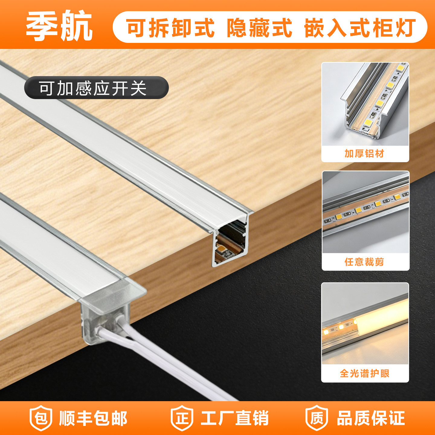 季航免焊接橱柜灯嵌入式手扫感应LED柜底灯衣柜酒柜餐边柜鞋柜灯